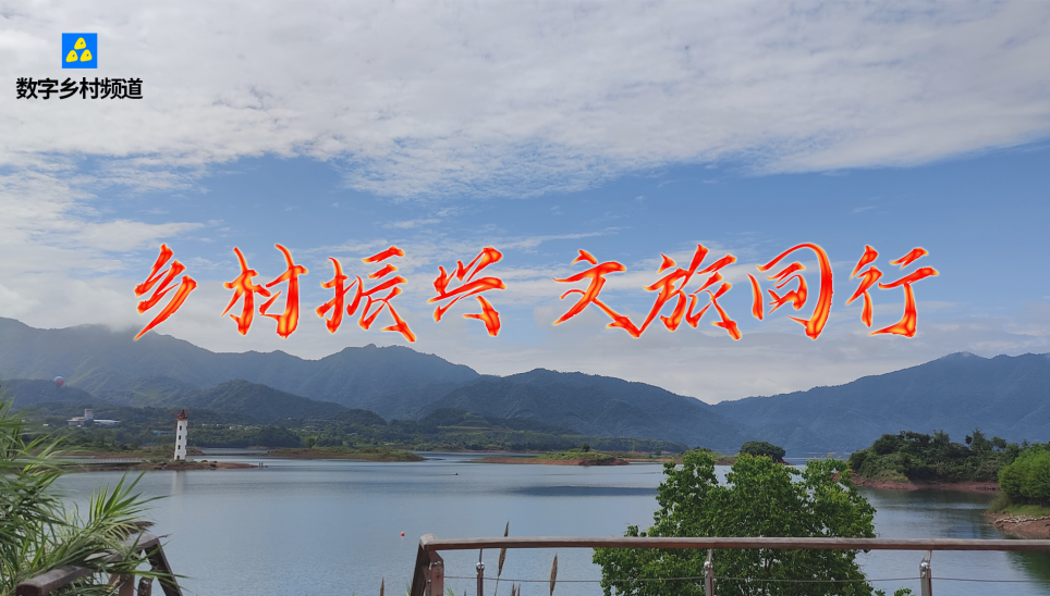 鄉村農文旅